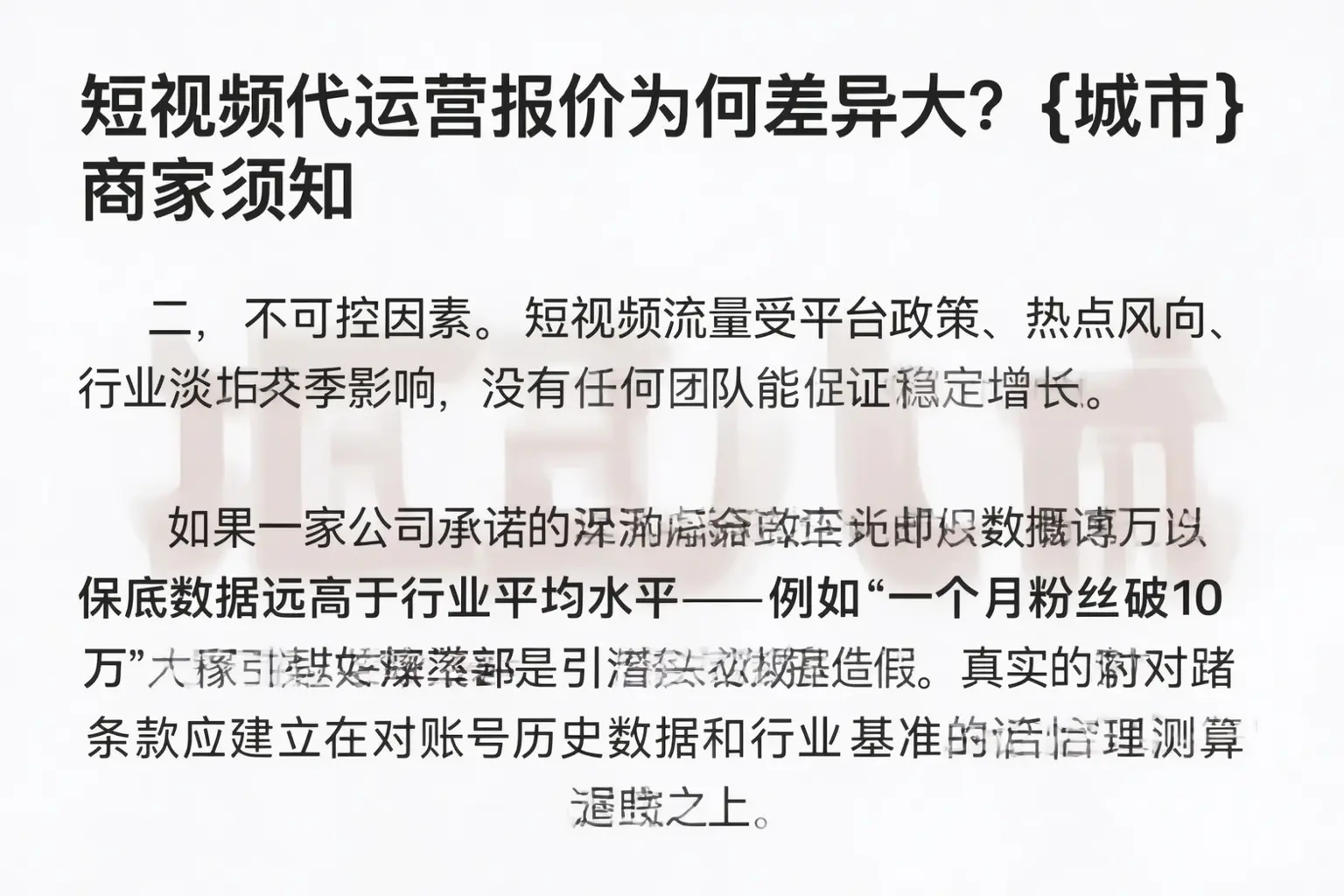 短视频代运营报价为何差异大？江津商家须知
