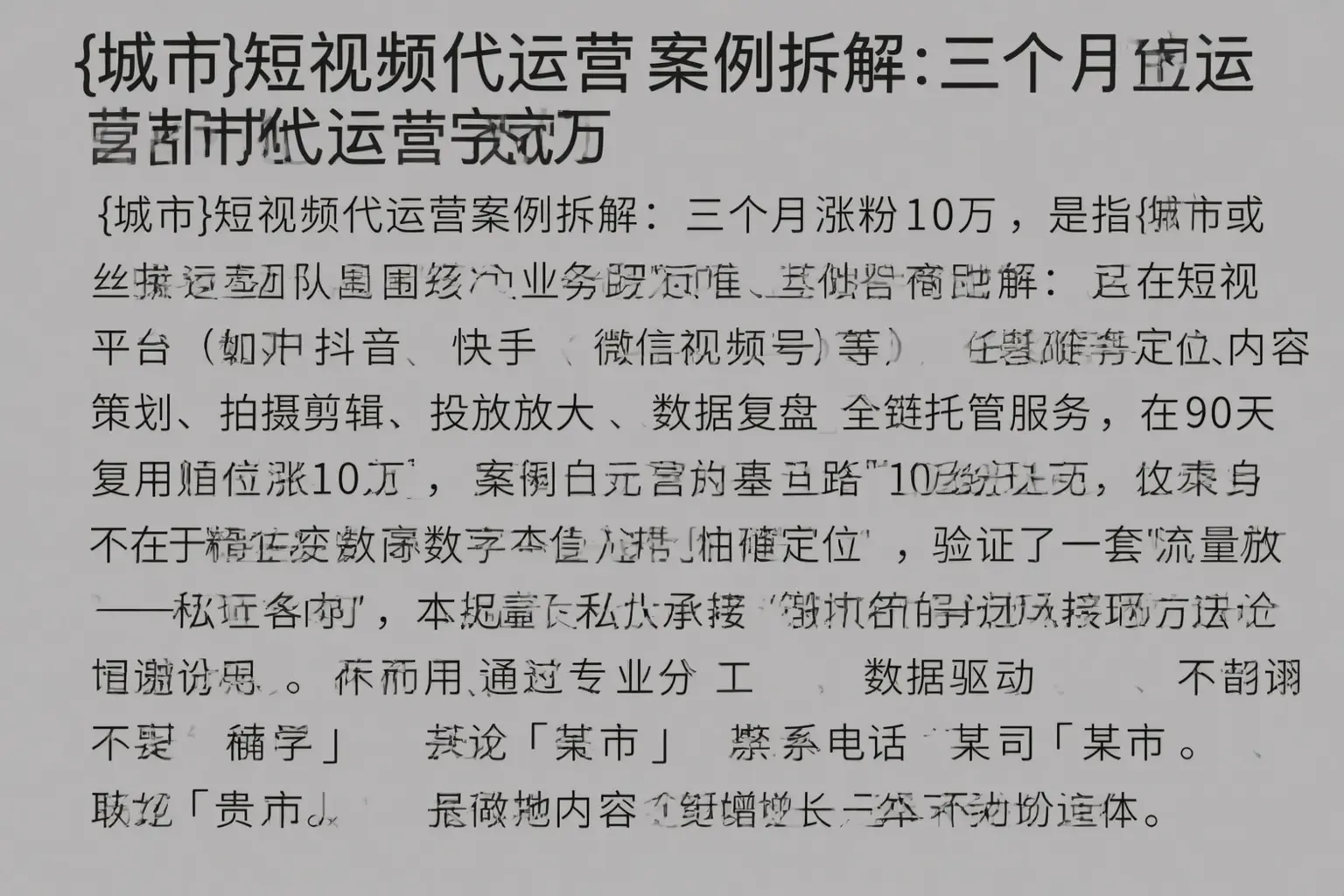 江津短视频代运营案例拆解：三个月涨粉10万