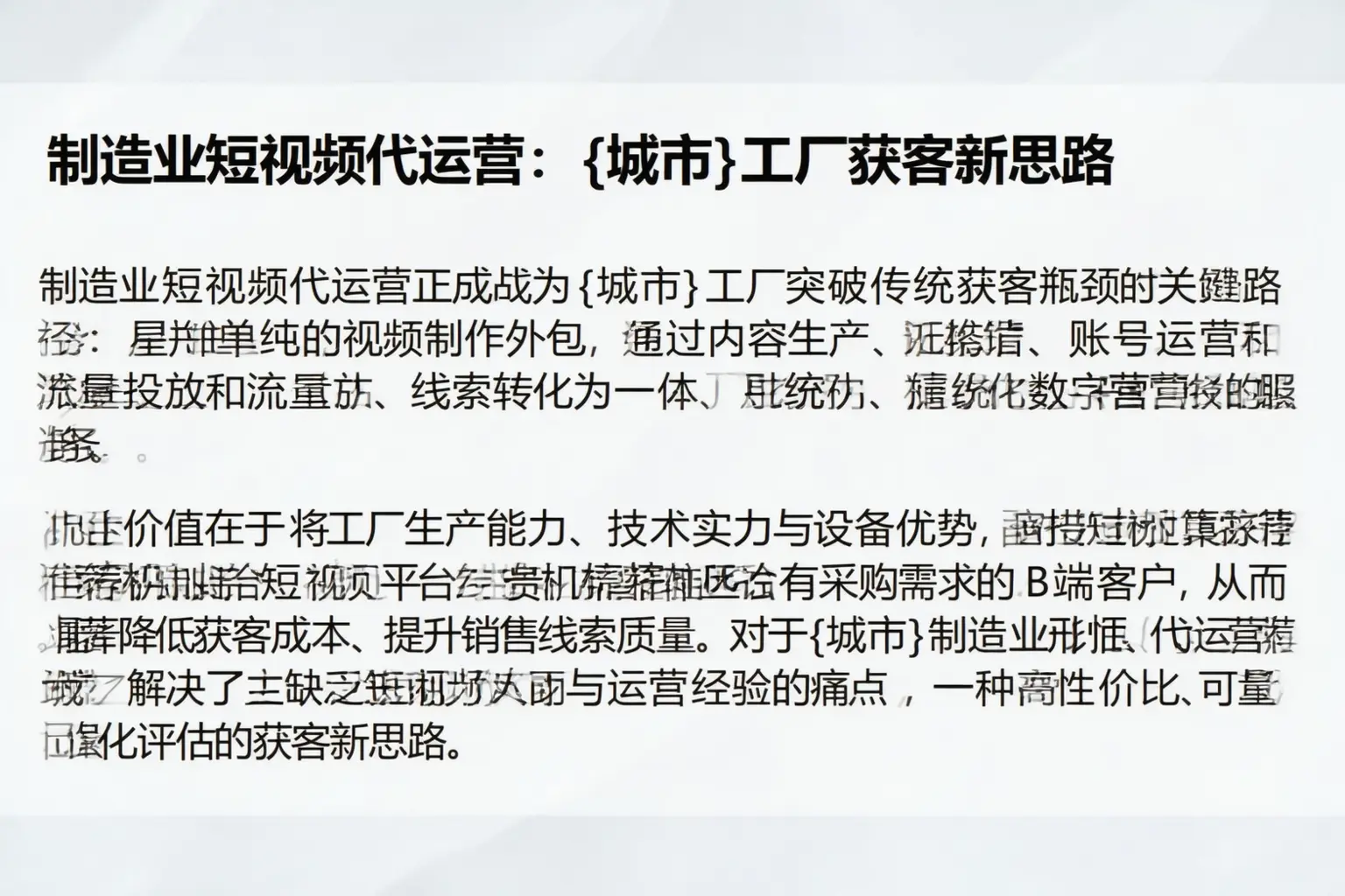 制造业短视频代运营：江津工厂获客新思路