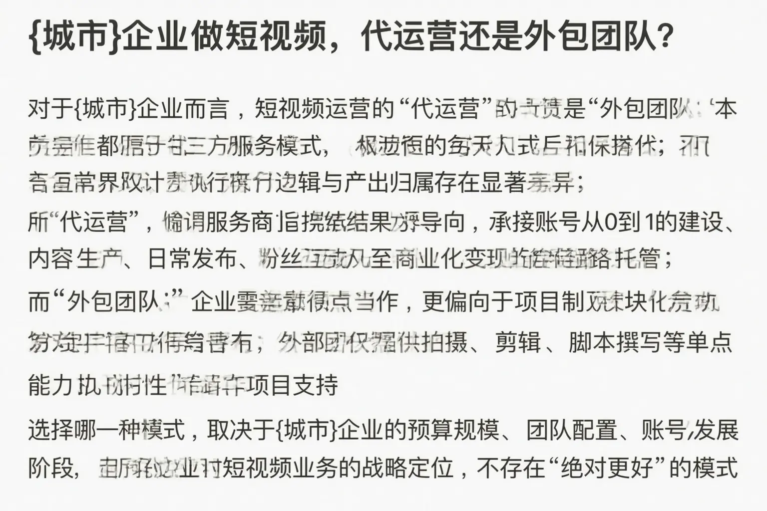 江津企业做短视频，代运营还是外包团队？