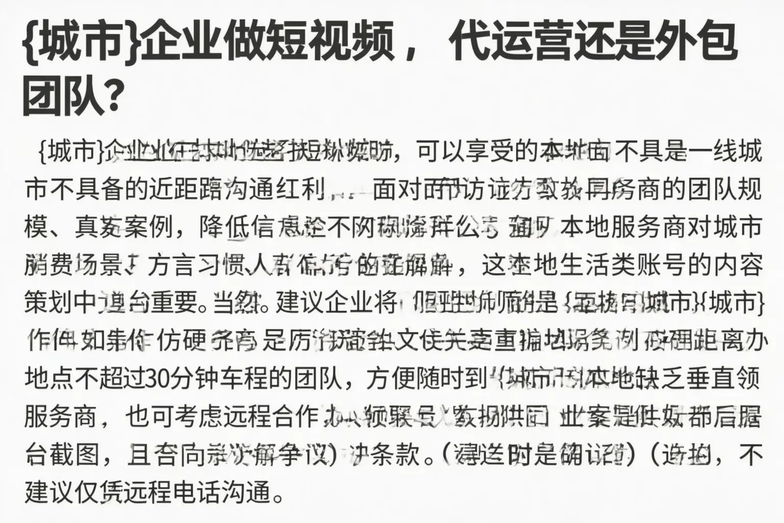 江津企业做短视频，代运营还是外包团队？
