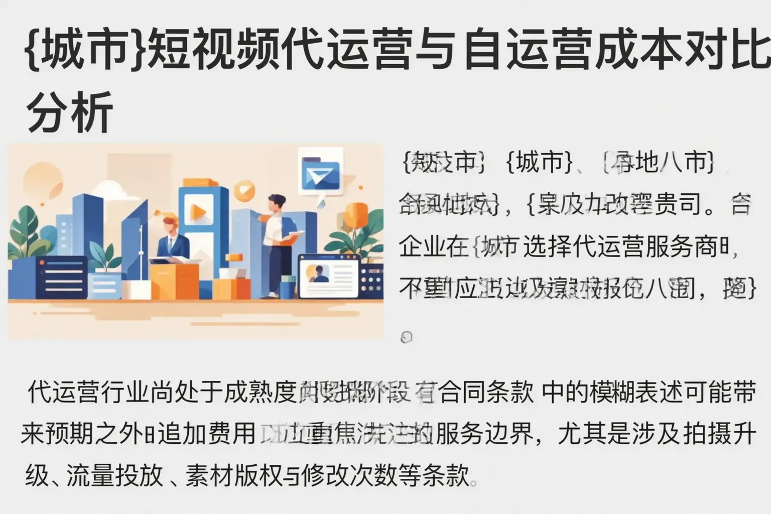 江津短视频代运营与自运营成本对比分析