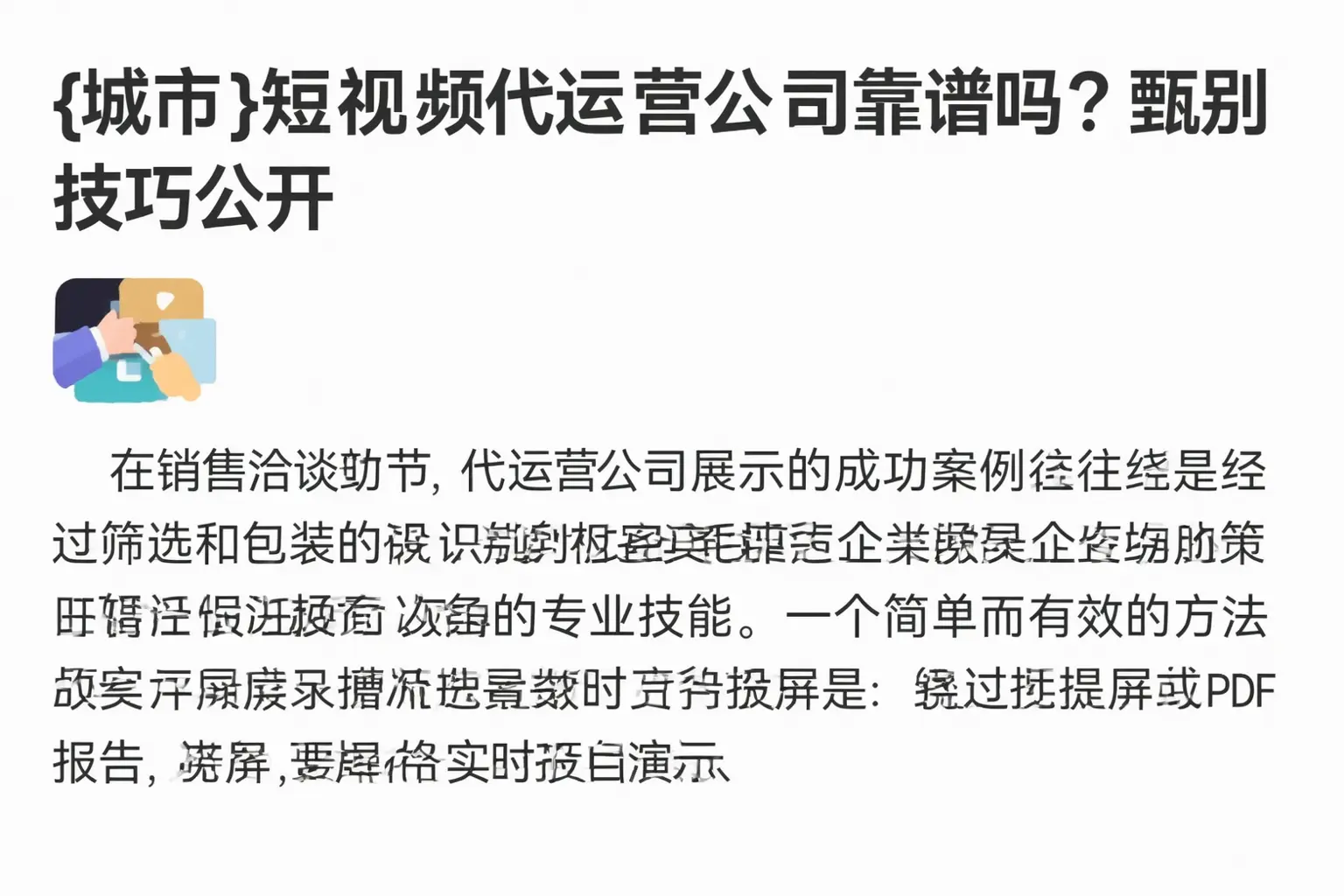 江津短视频代运营公司靠谱吗？甄别技巧公开