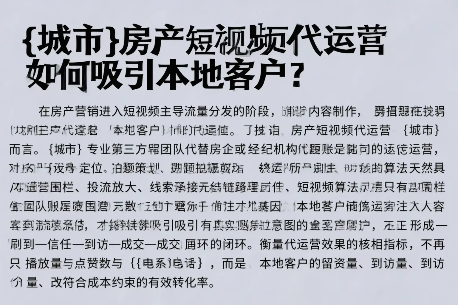 江津房产短视频代运营如何吸引本地客户？